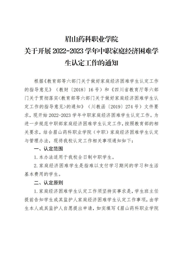 14OB体育 - 中国有限公司关于开展2022-2023学年中职家庭经济困难学生认定工作的通知20220903_01.jpg