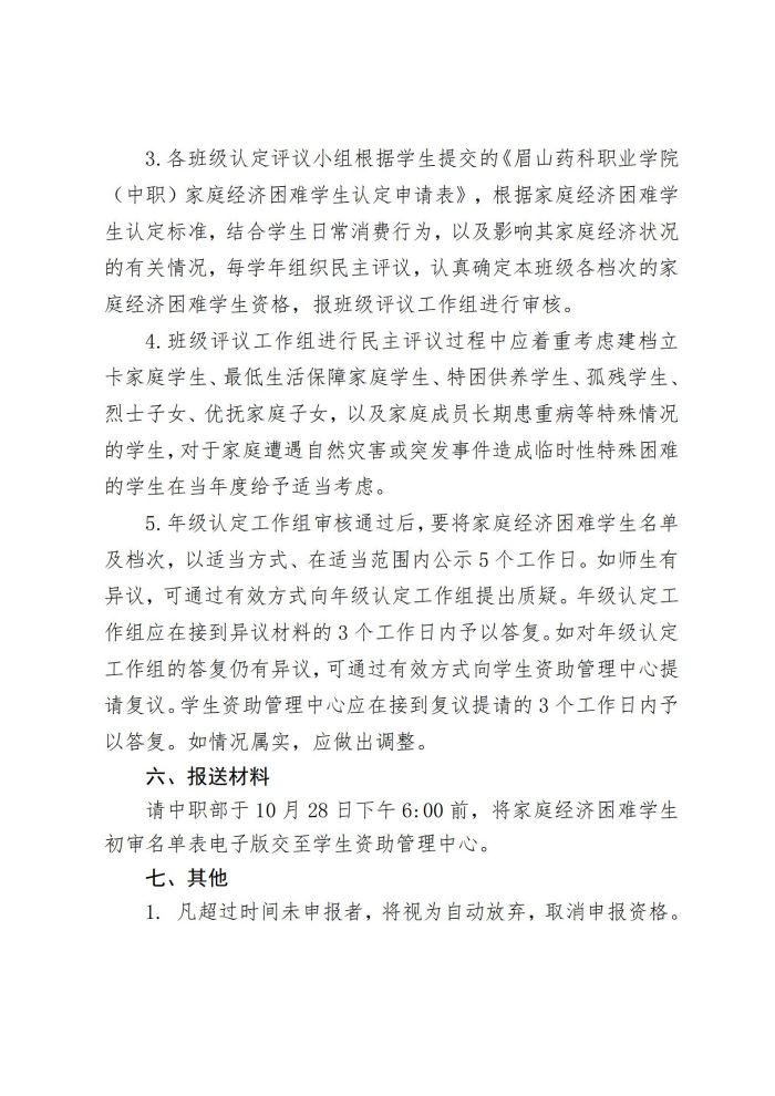 14OB体育 - 中国有限公司关于开展2022-2023学年中职家庭经济困难学生认定工作的通知20220903_05.jpg